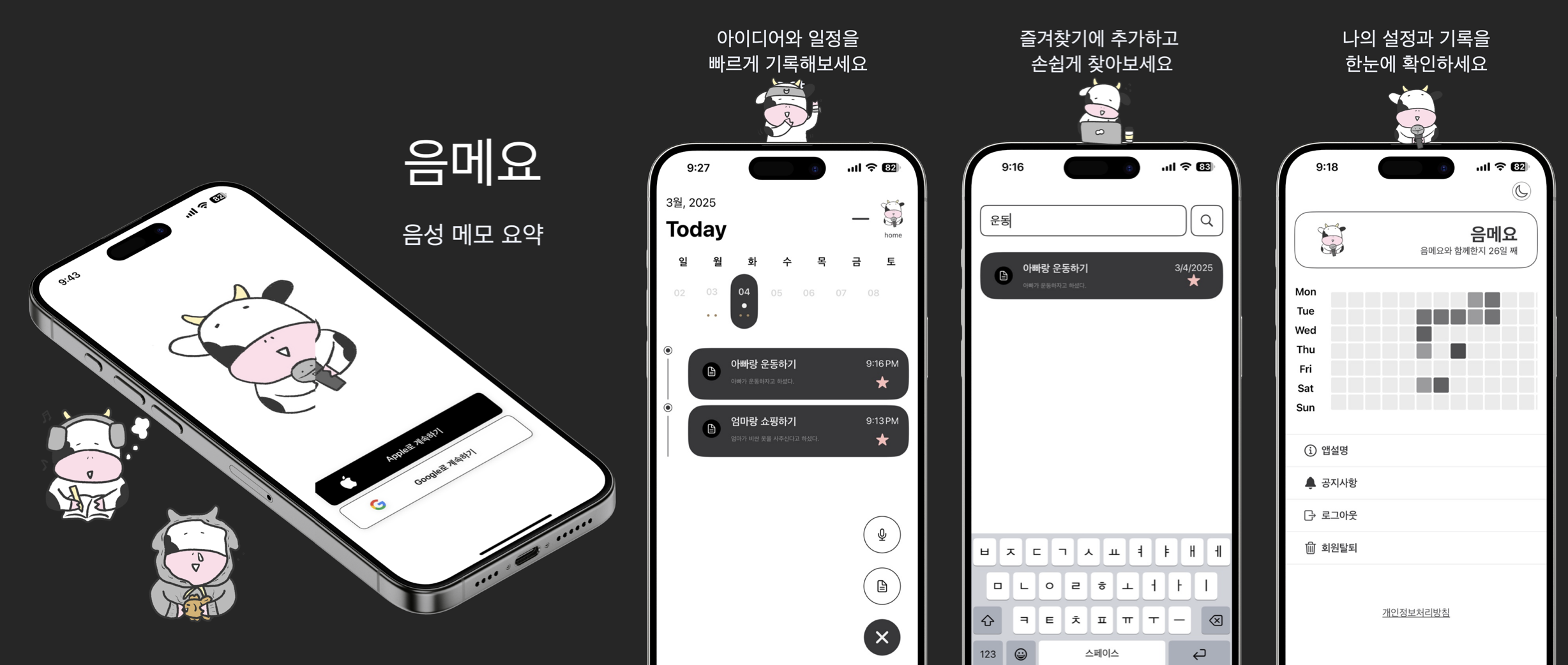 음메요: 음성 메모 요약 서비스 이미지