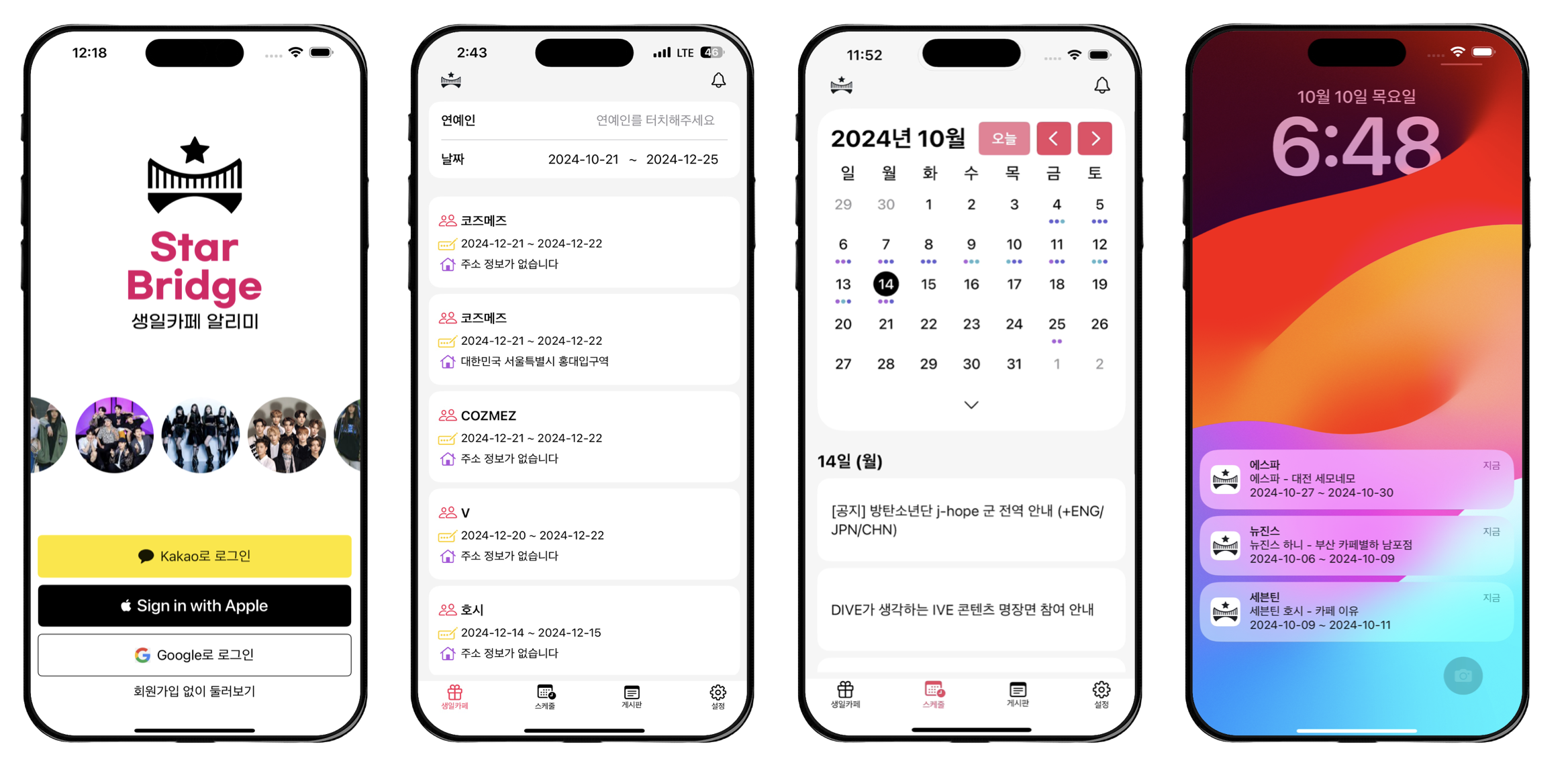 Star Bridge: 생일카페 알리미 이미지